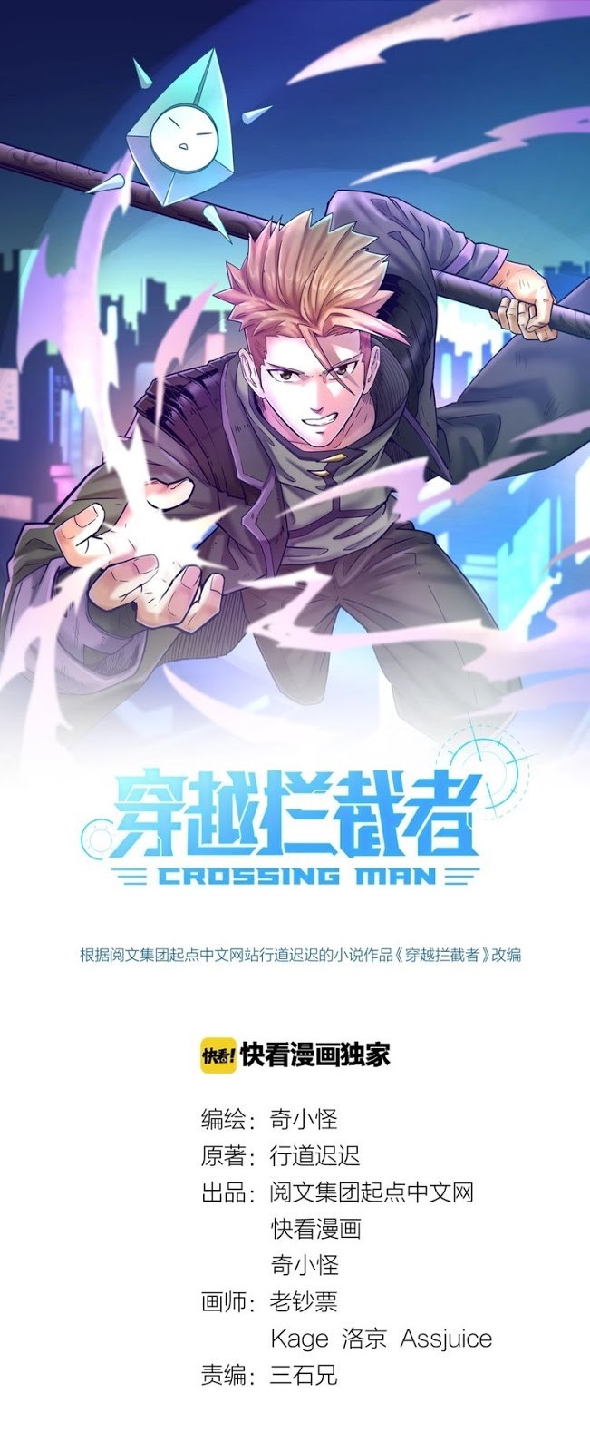 The Interceptor Cross System Chapter 05 Gambar 2